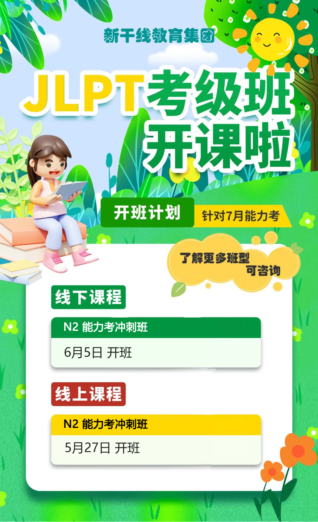 日語JLPT開課啦