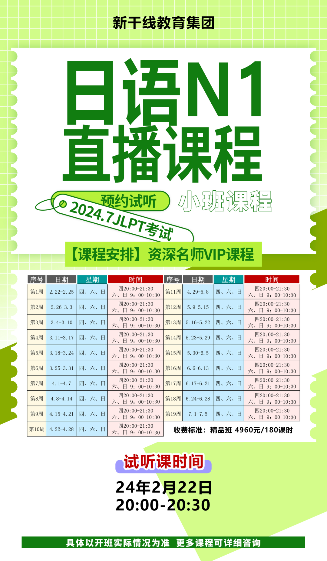 【日語培訓】日語N1、N2直播課程全新開班!快來報名學習吧!
