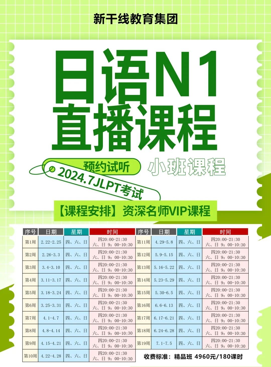 日語培訓N1&N2線上直播課程近期開班!集中攻堅,科學上分!【沈陽新