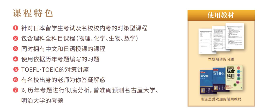 精英塾&東京太陽樹外語學院