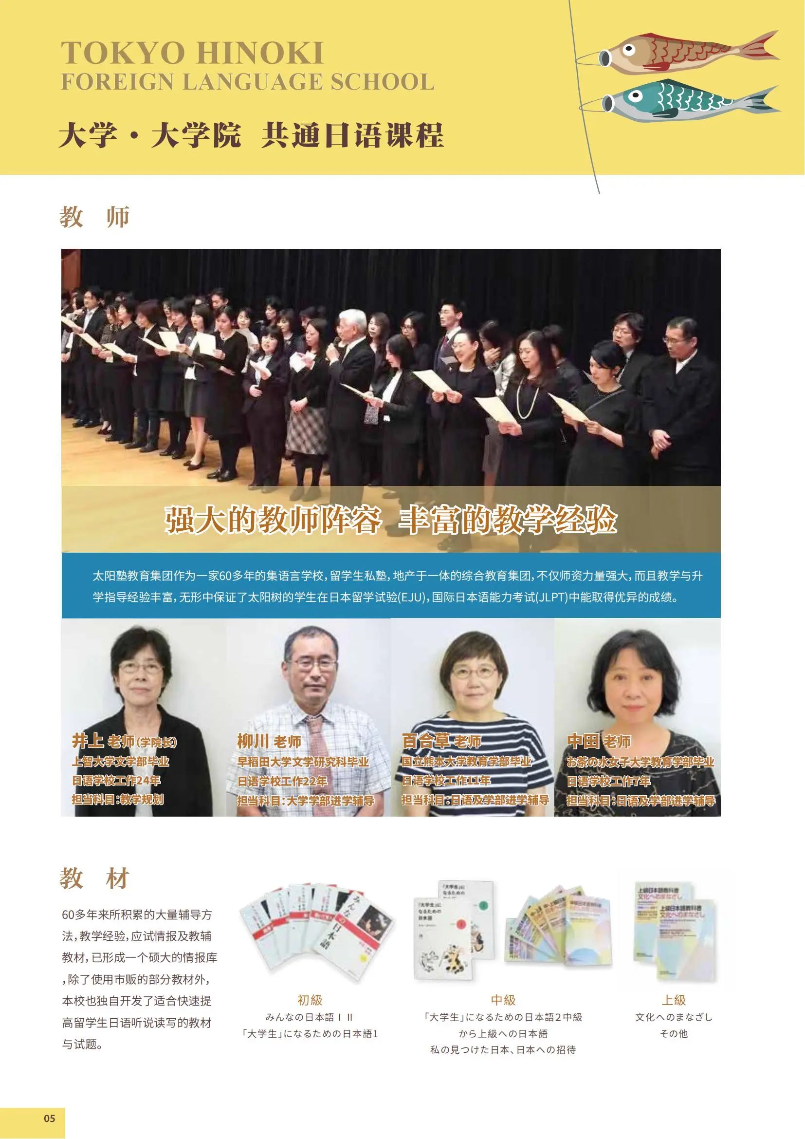 精英塾&東京太陽樹外語學院