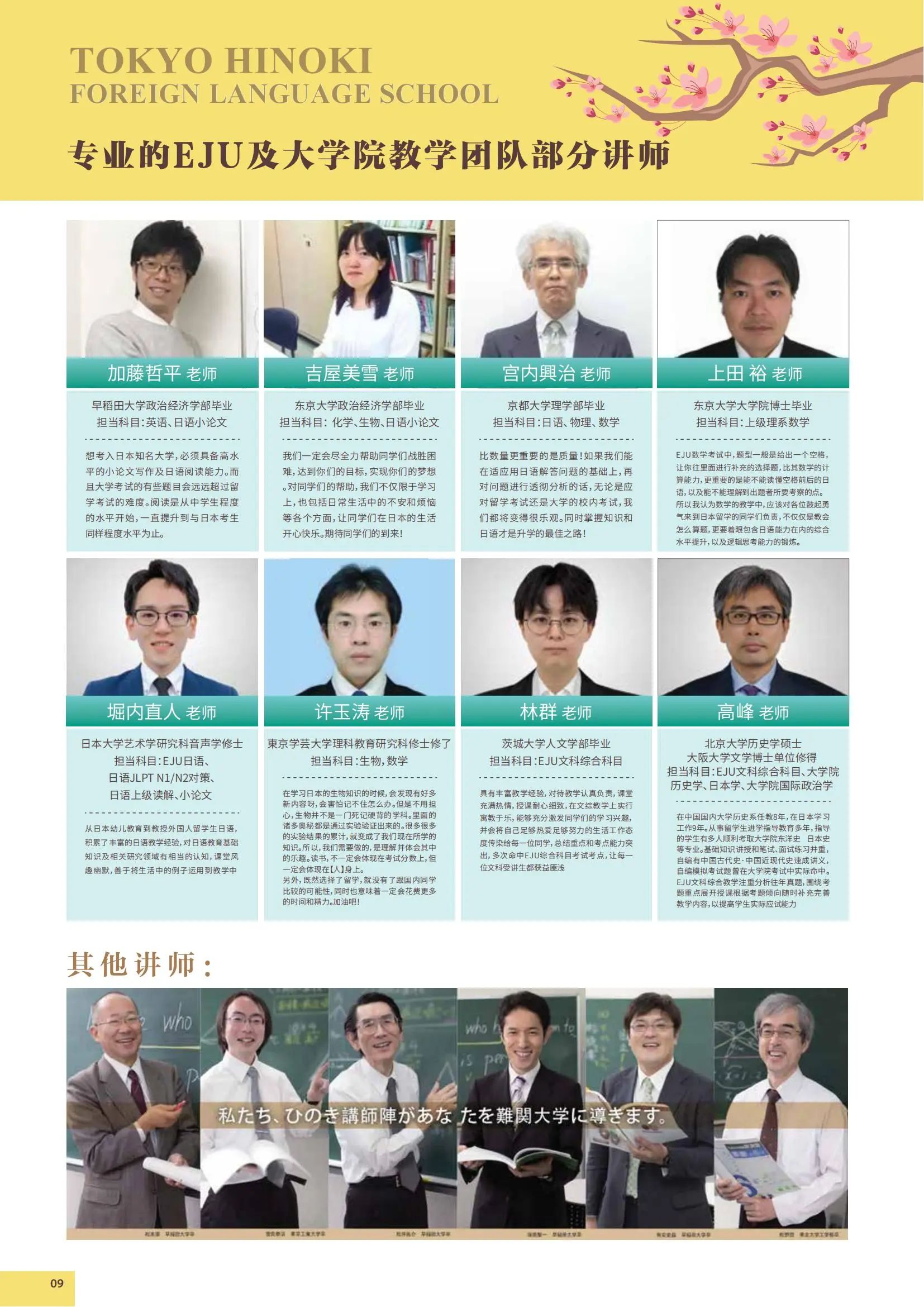 精英塾&東京太陽樹外語學院