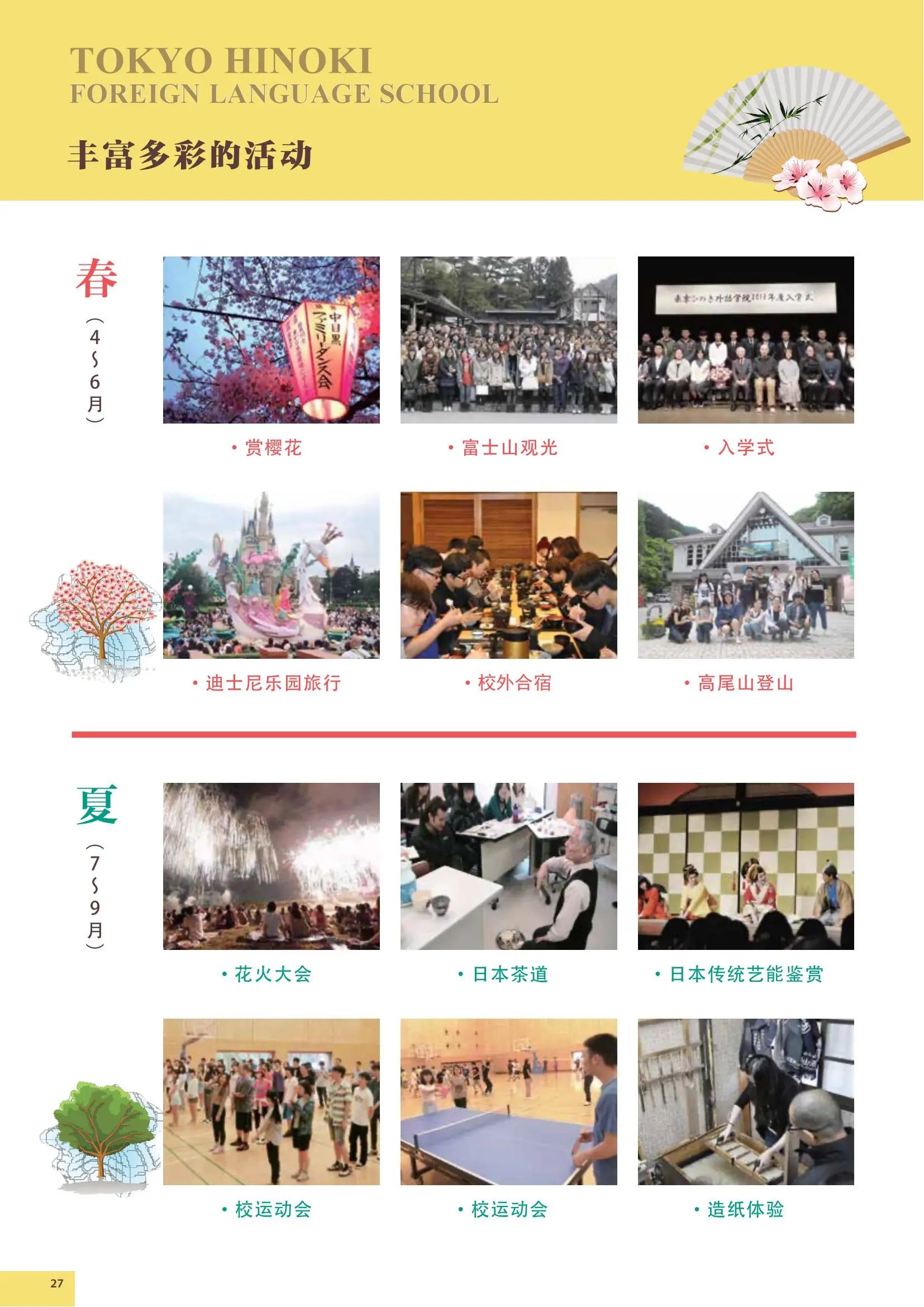 精英塾&東京太陽樹外語學院