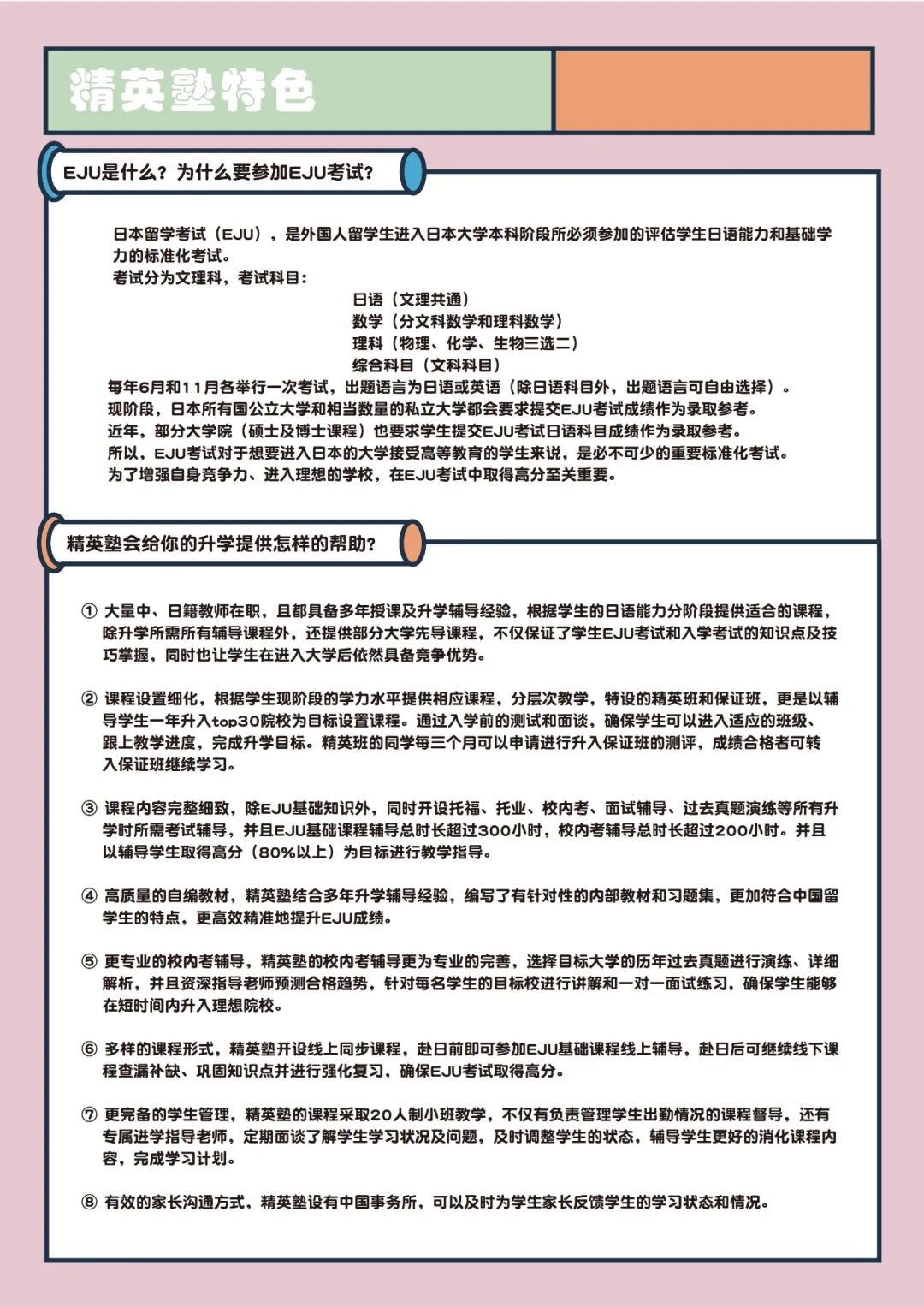 精英塾&東京太陽樹外語學院