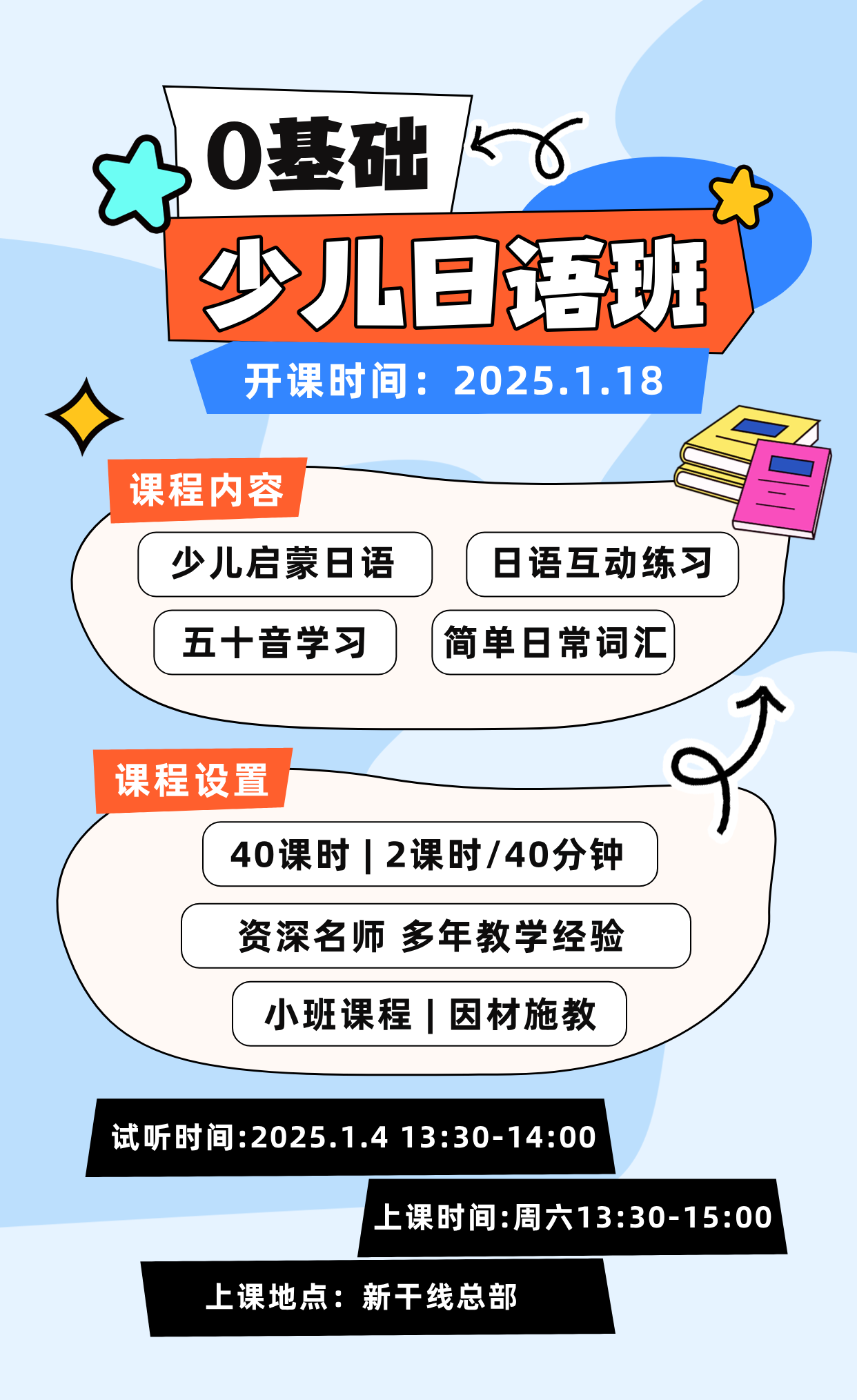 日語培訓學校|2025少兒日語啟蒙班即將開課啦!還沒報名的家長看這