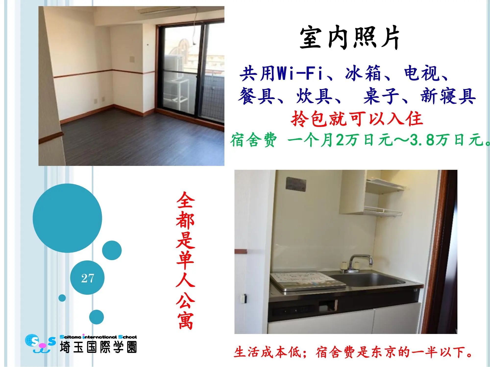 埼玉國(guó)際學(xué)園