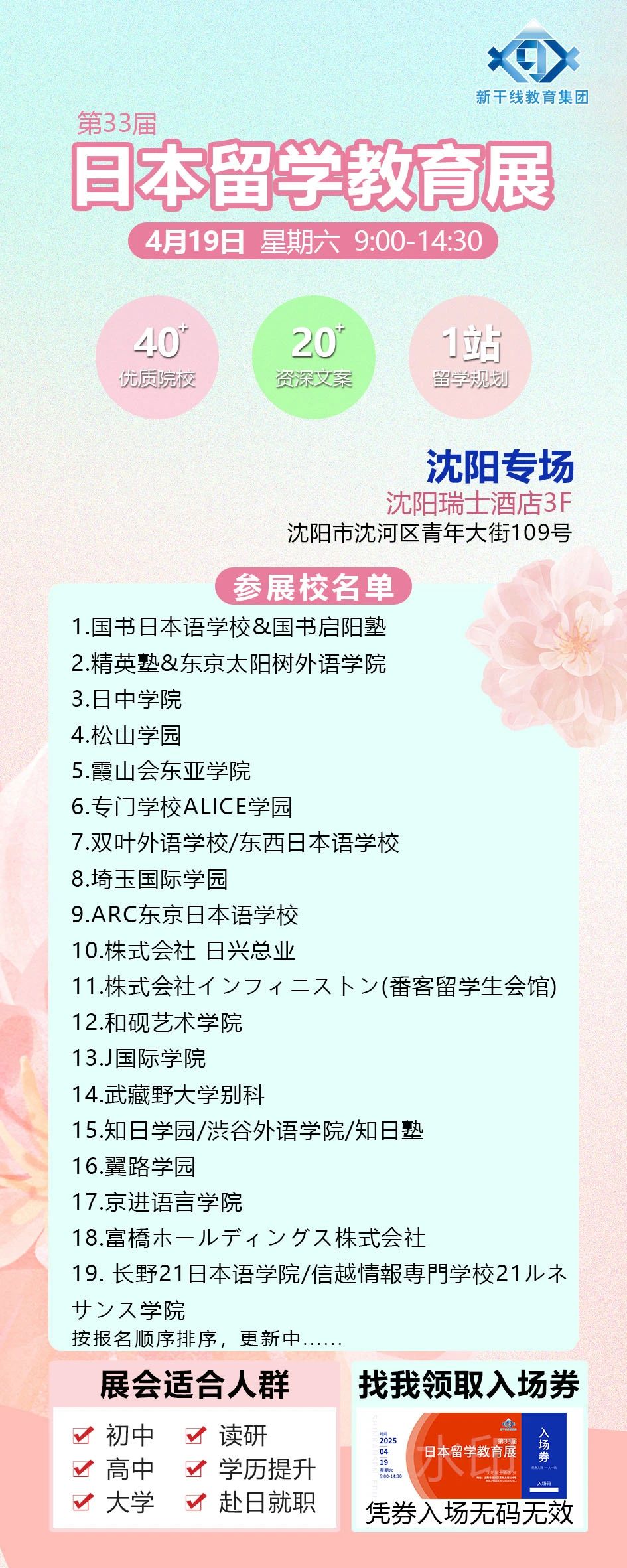 新干線日本留學
